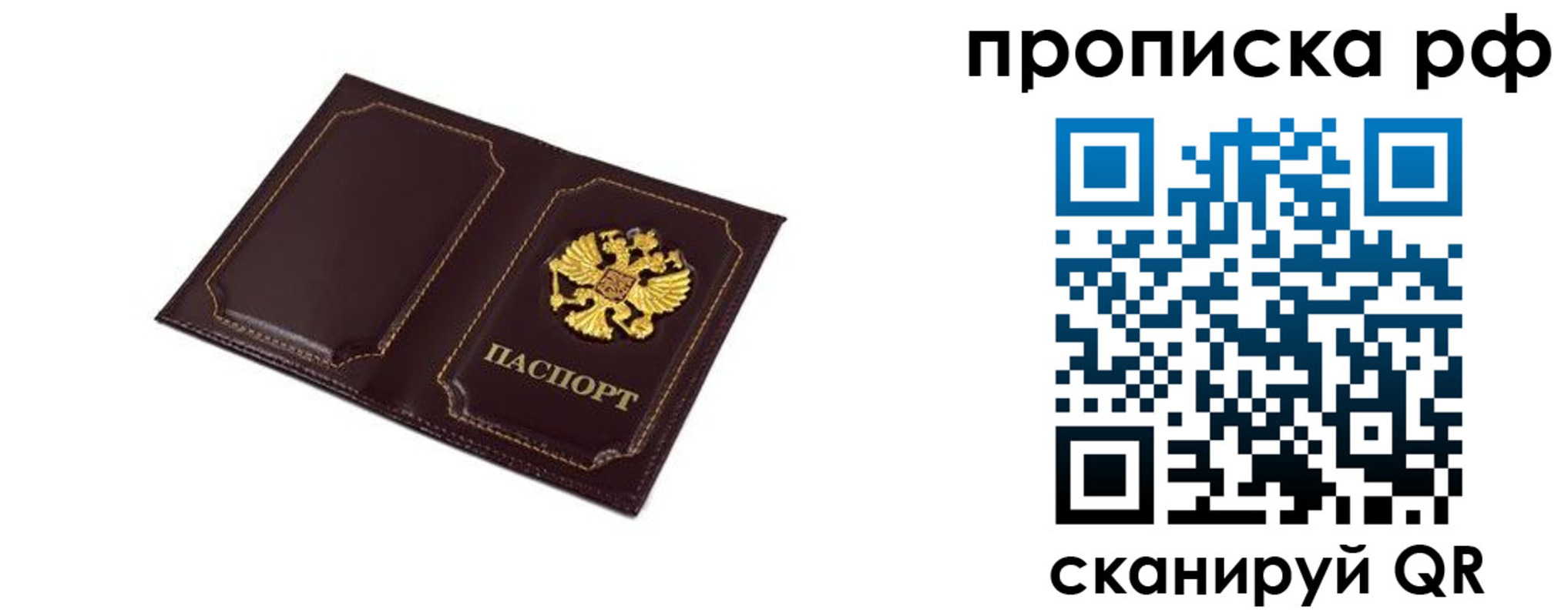 временная регистрация в Троицке
