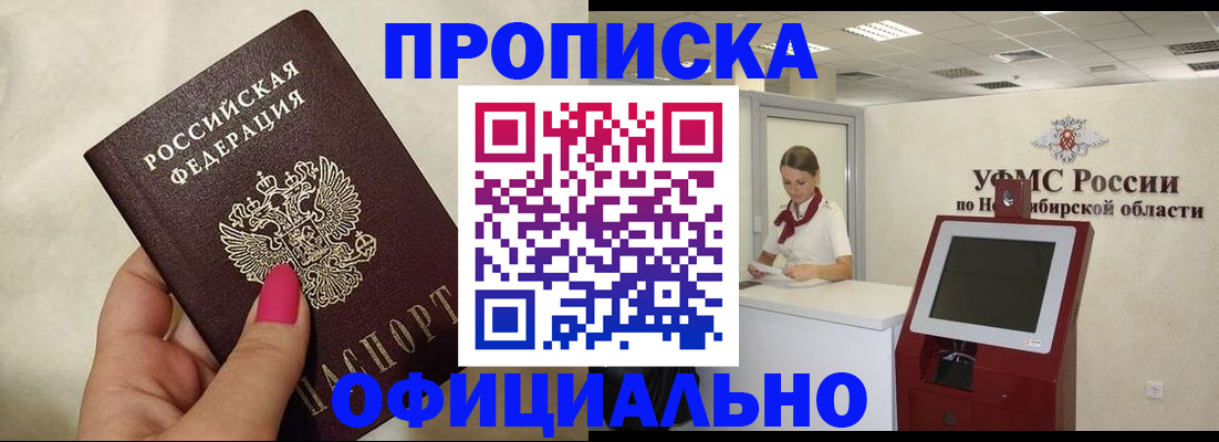 прописка для военкомата в Троицке
