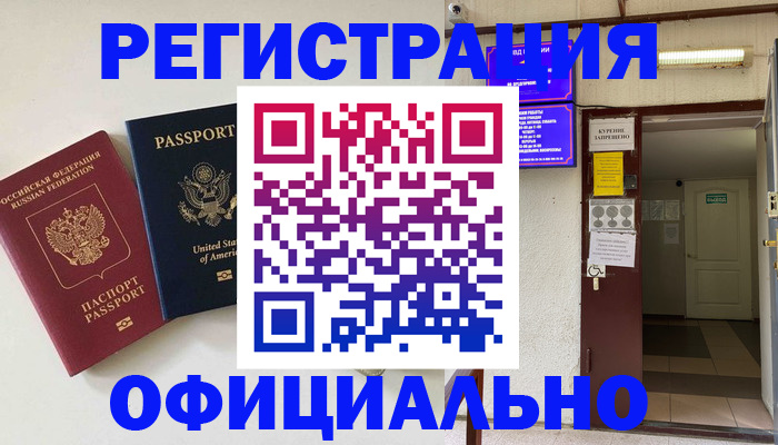 прописка ребенка в Троицке