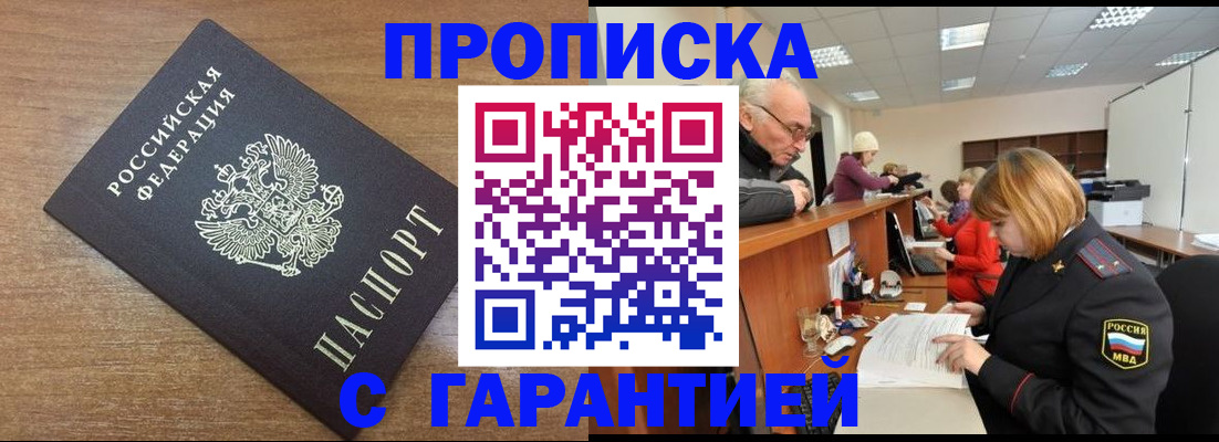 прописка от собственника в Троицке